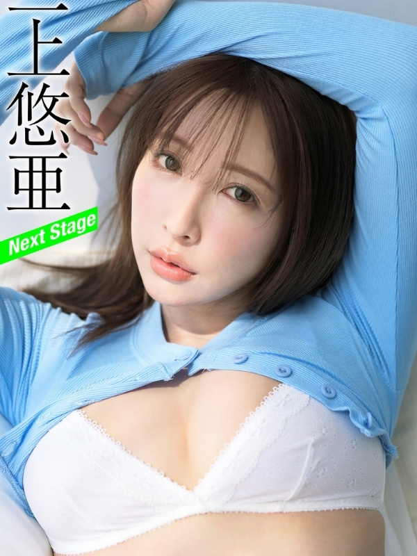 Yua Mikami (1)