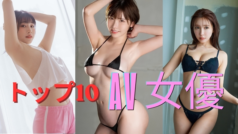 Top 10 Diễn Viên JAV Nữ Đẹp Nhất 2026: Nhìn Là Muốn Chịch Ngay! top 10 dien vien jav nu